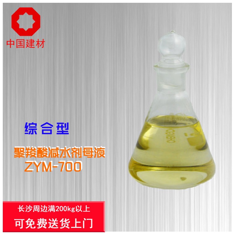 【供】聚羧酸高性能减水剂母液（综合型)