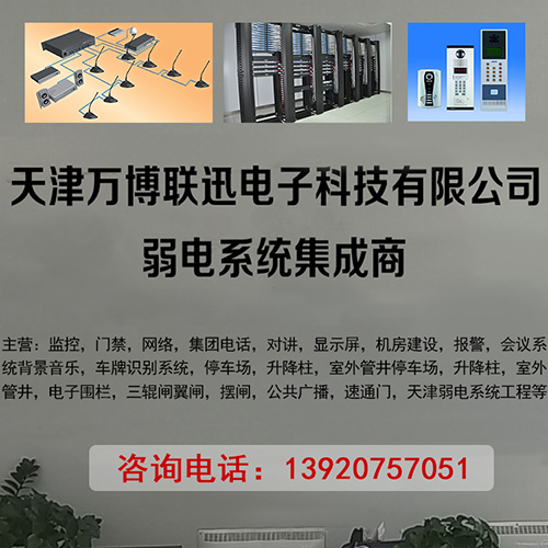 天津樓宇對講系統 天津樓宇對講系統