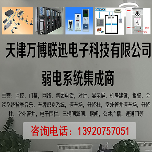 天津門禁維修 天津門禁維修