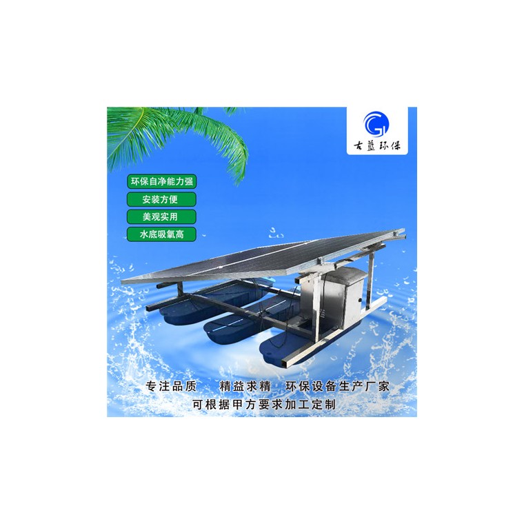 太阳能喷泉曝气机生产厂家 公园景点太阳能曝气增氧机