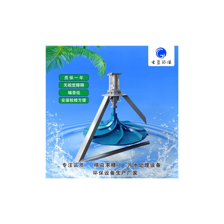 南京污水处理厂专用双曲面干式搅拌机 玻璃钢立式潜水搅拌器