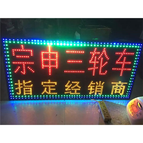 眉山市戶外單色顯示屏 眉山市戶外單色顯示屏