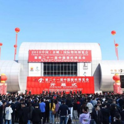 “聚合塑博，共享未来”第二十一届中国塑料博览会在余姚举行