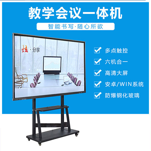 舟山教學一體機 舟山教學一體機