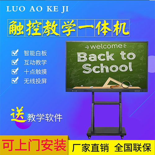 滄州智能互聯黑板 滄州智能互聯黑板