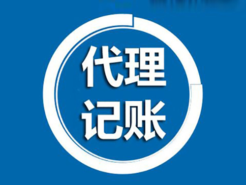 高郵會計代帳 高郵會計代帳