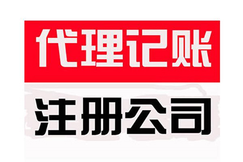 高郵會計代帳 高郵會計代帳