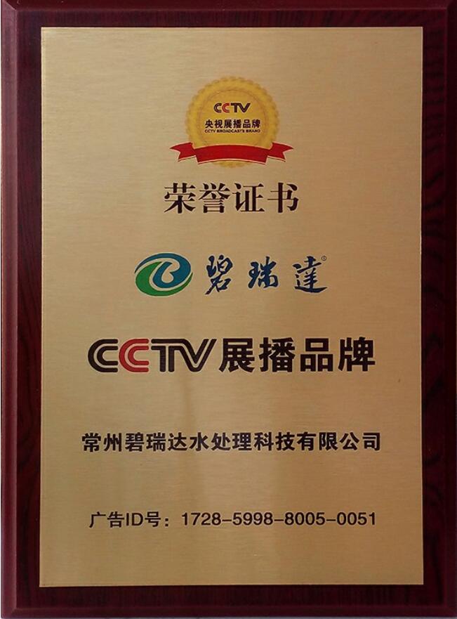 CCTV展播品牌