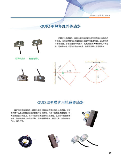大同軌道傳感器 大同軌道傳感器