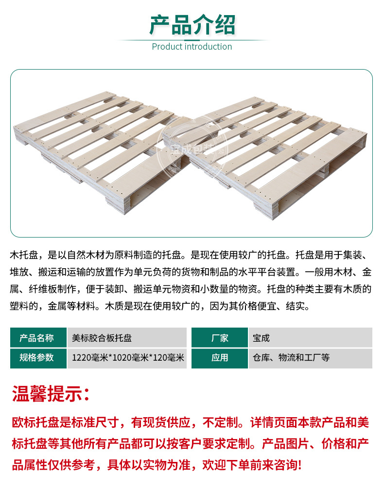 美標膠合板托盤_03.jpg