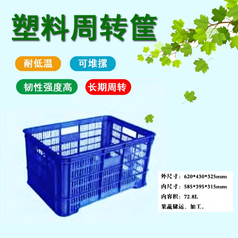 抚顺塑料筐厂家,冷库使用果蔬筐-沈阳兴隆瑞
