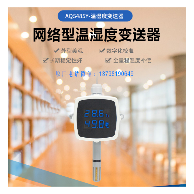 温湿度变送器工业RS485信号高精度LED数显仪表