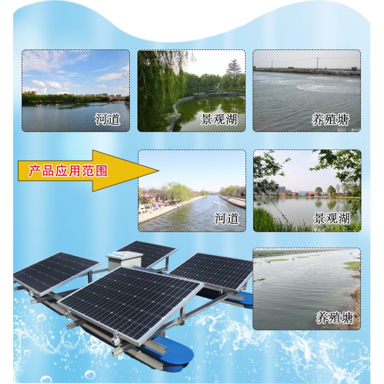 南京环保设备厂家 太阳能发电河道增氧机 太阳能曝气机