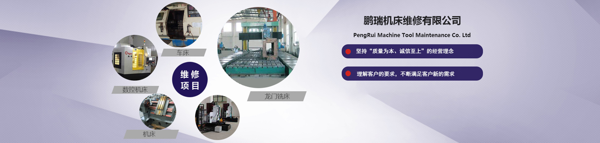 镇江导轨铲刮厂_常州鹏瑞机床维修