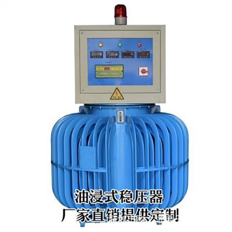 大功率油浸式稳压器