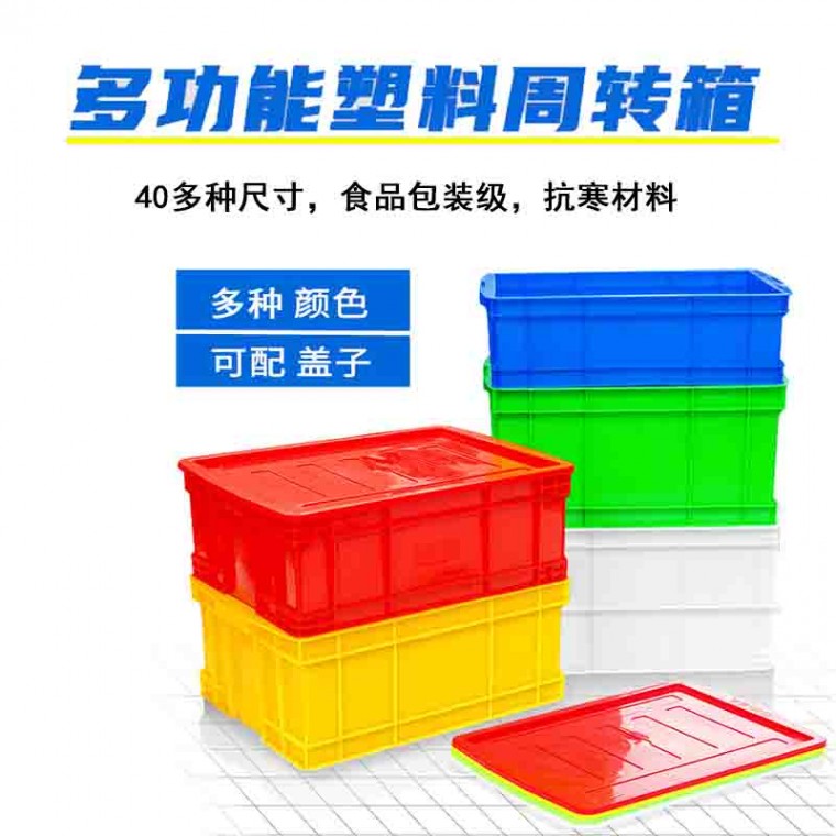 通辽塑料箱批发市场,塑料周转箱价格-沈阳兴隆瑞