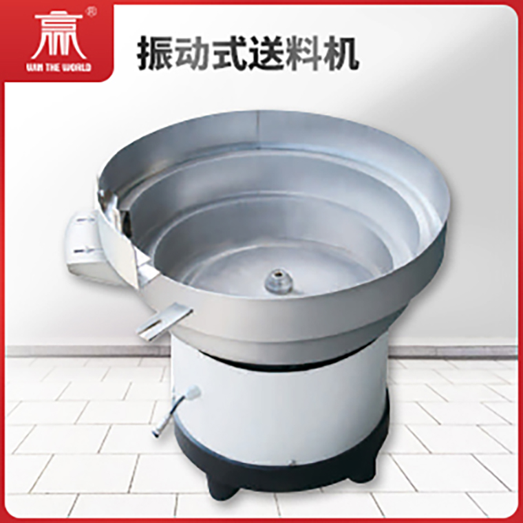 振动式送料机