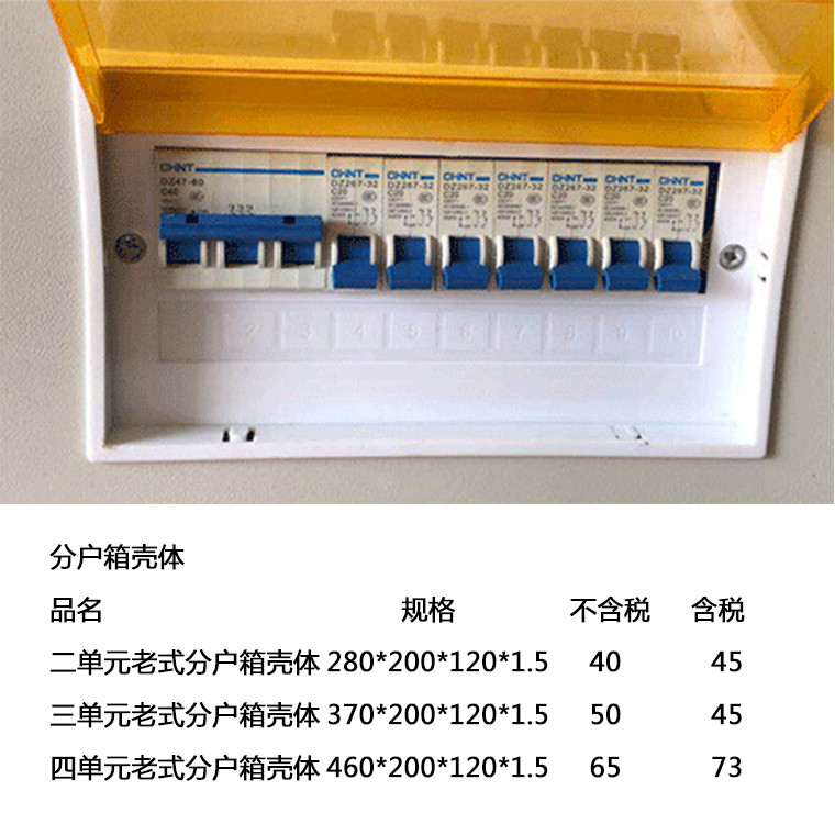 分户箱