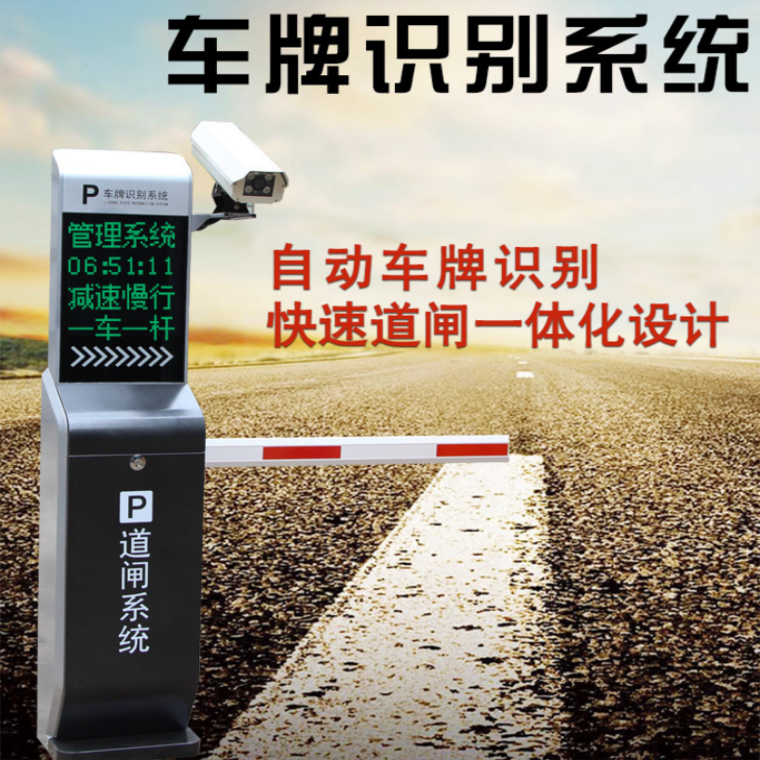 道閘系統(tǒng)