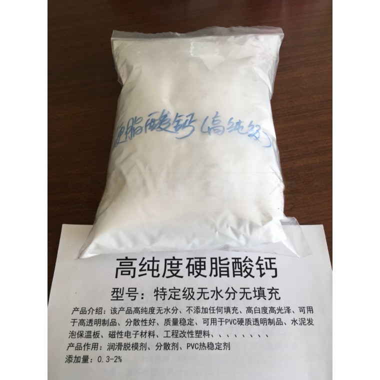 高纯度硬脂酸钙