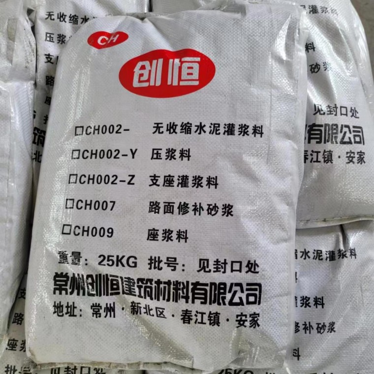 水泥灌漿料