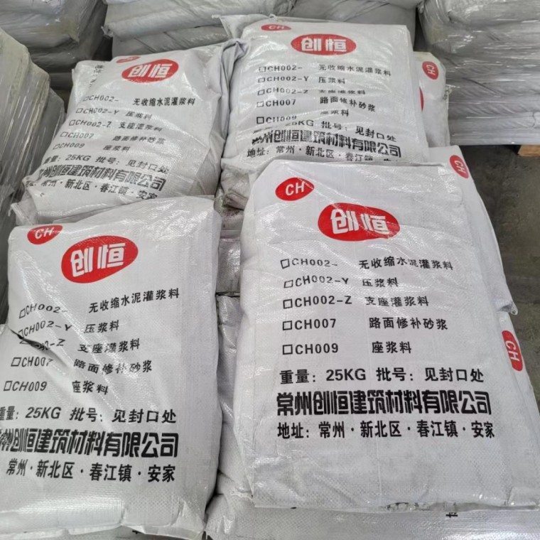 水泥灌漿料