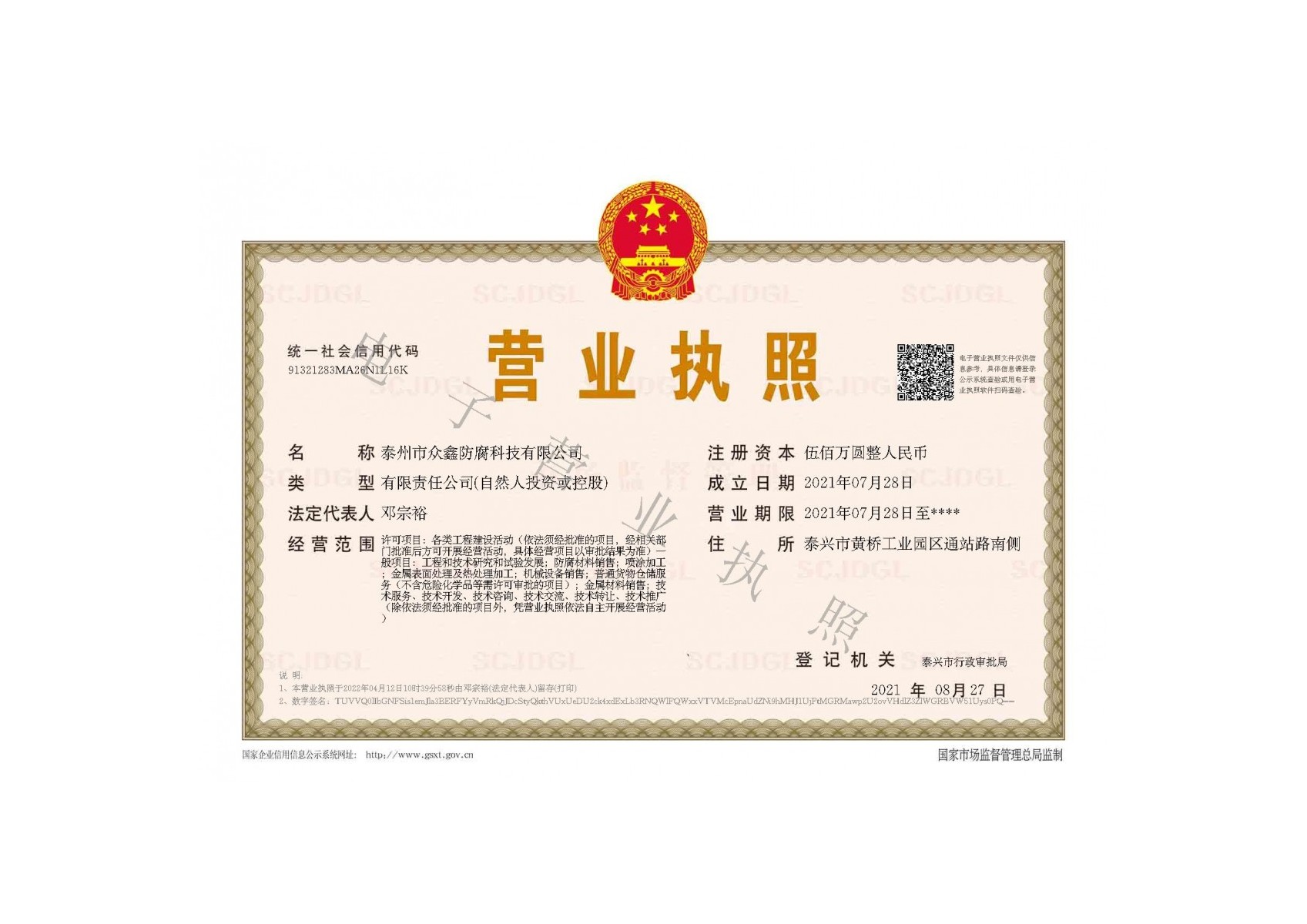 營(yíng)業(yè)執(zhí)照